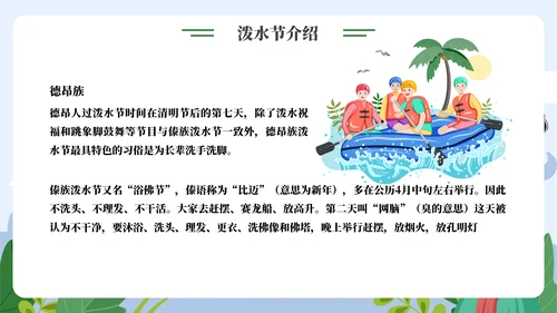 了解泼水节背后文化通用PPT模板