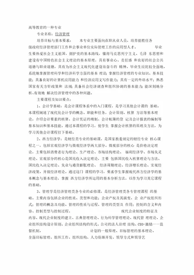 经济管理专业介绍