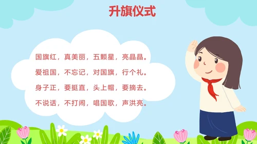 蓝色卡通草地开学第一课内容PPT模板