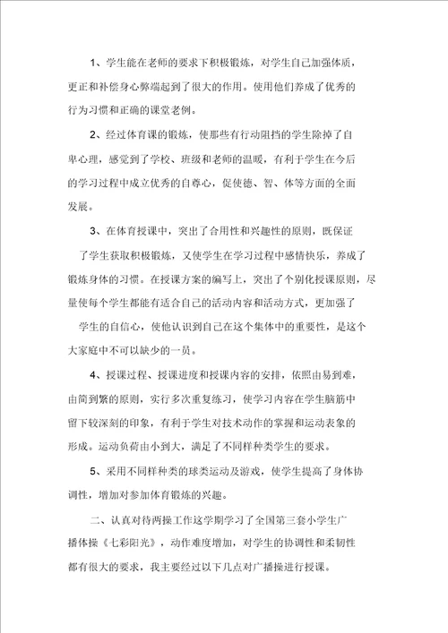 体育教师年度工作报告2021年体育教师个人工作总结格式