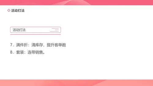 粉色几何风简约美妆活动策划方案PPT模板