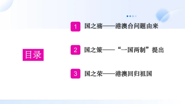 第13课 香港和澳门回归祖国 课件（共35张PPT）