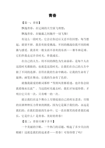 青春-200.docx