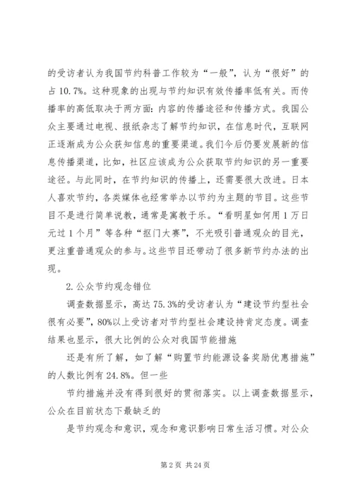 关于公民节约与环保意识的调查总结_1.docx