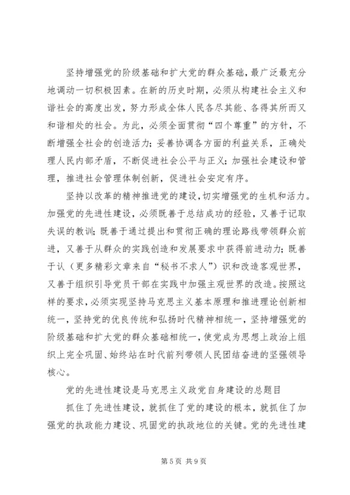 马克思主义党建理论重大创新 (4).docx