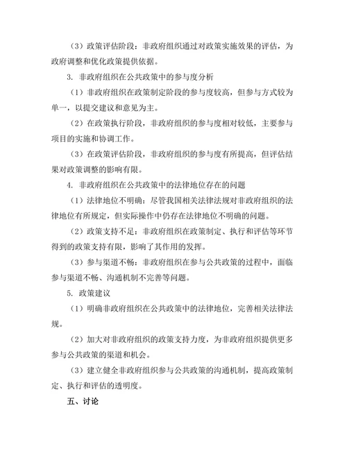 非政府组织在公共政策中的法律地位