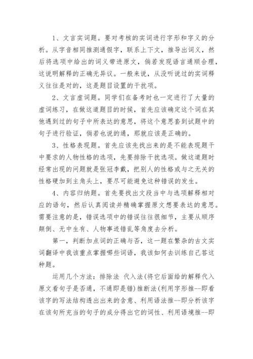 文言文答题技巧与方法一览.docx
