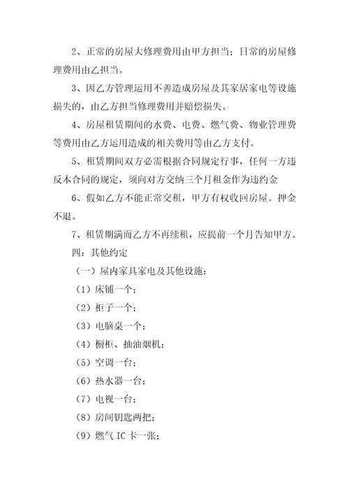 个人房屋租赁合同最新通用9篇