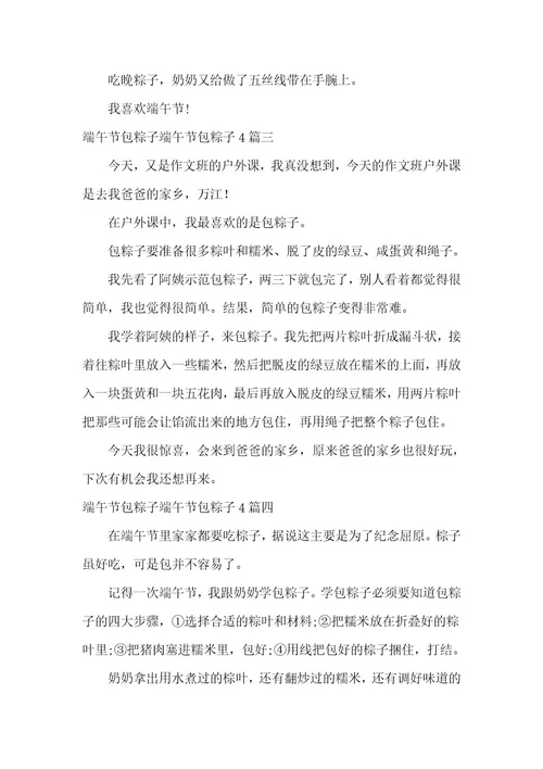 2023年端午节包粽子作文50字端午节包粽子作文450字(实用6篇)