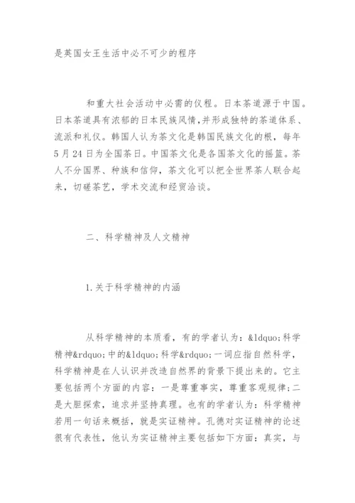 茶学专业毕业论文.docx