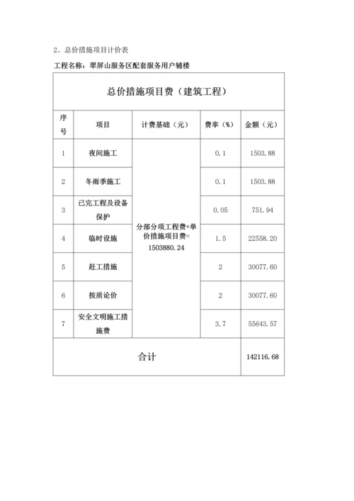 工程估价课设XXX版.docx