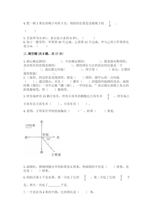 六年级数学上册期末考试卷含完整答案【历年真题】.docx