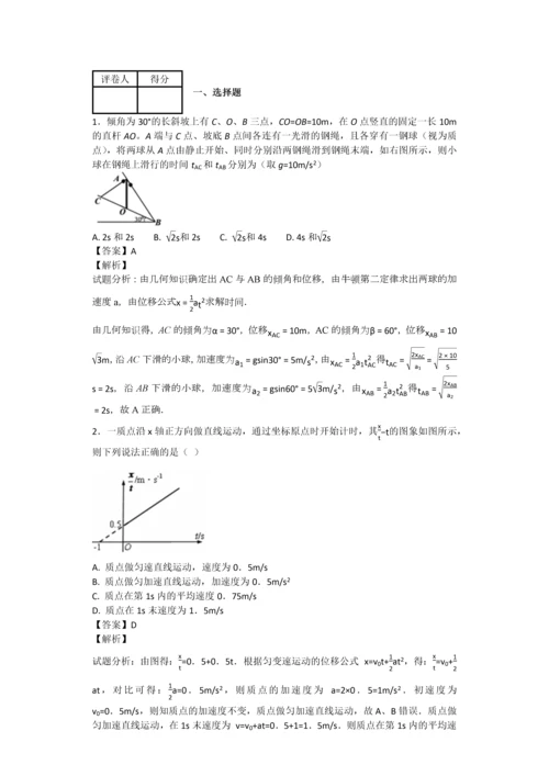 高中物理匀变速运动100题(带答案).docx