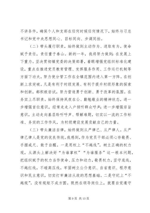 村党支部书记“不忘初心、牢记使命”个人对照检查材料.docx