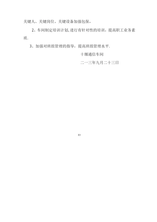 铁路安全大检查总结(1).docx