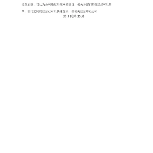 公司办公室副主任竞聘演讲稿(完整版)
