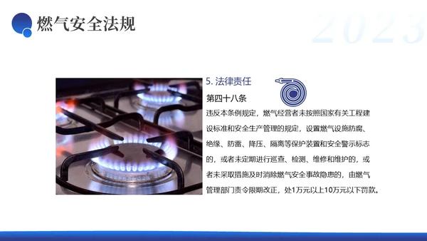 燃气安全培训液化气安全培训天然气安全培训PPT课件
