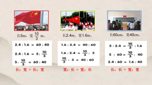人教版六年级下册数学比例的意义1课件(共17张PPT)