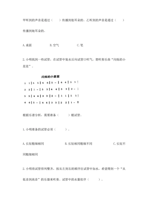 教科版科学四年级上册期末测试卷带答案下载.docx