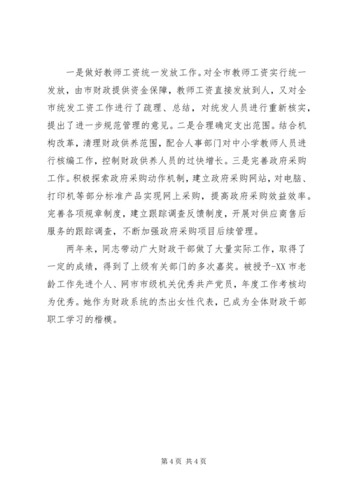优秀女干部先进事迹材料.docx