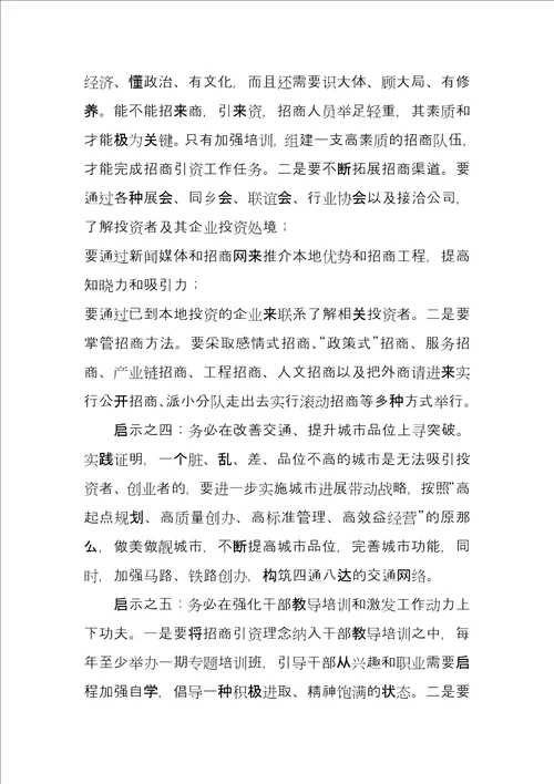 赴苏州学习考察报告