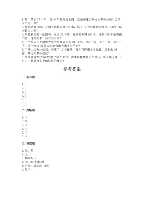 北京版四年级上册数学第二单元 乘法 测试卷【夺冠系列】.docx