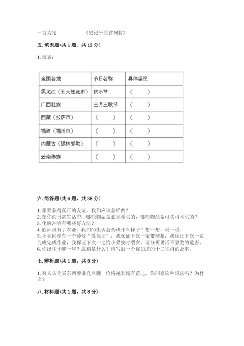 部编版四年级下册道德与法治期末测试卷【原创题】.docx
