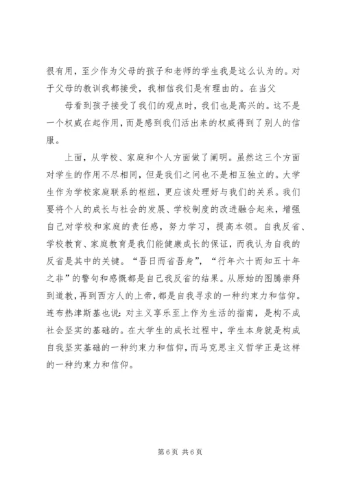 学习马克思主义哲学思想汇报 (6).docx