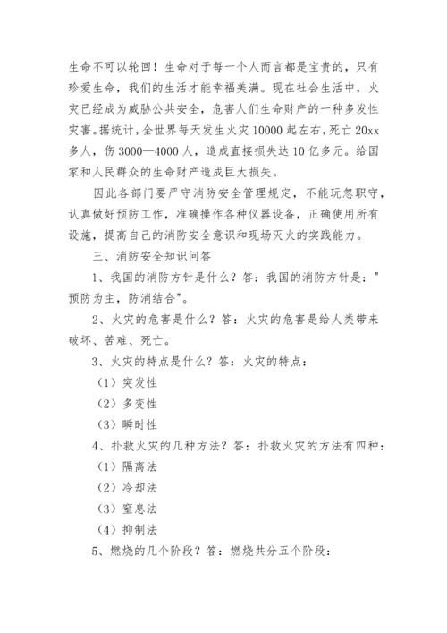 消防安全会议记录_2.docx
