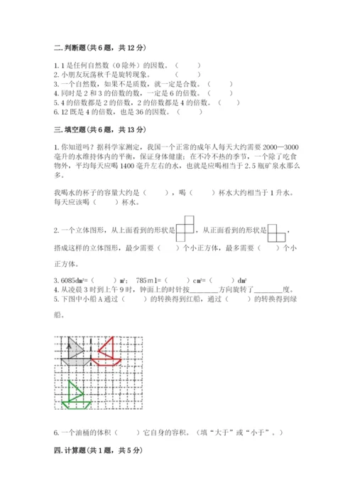 人教版五年级下册数学期末测试卷及参考答案（达标题）.docx