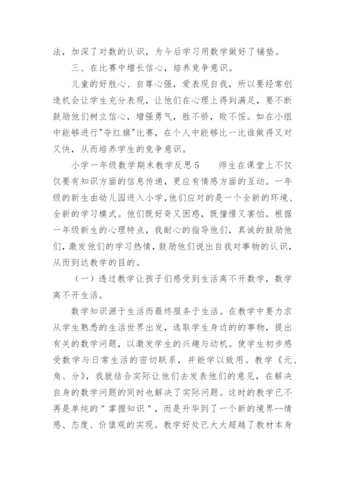 小学一年级数学期末教学反思.docx