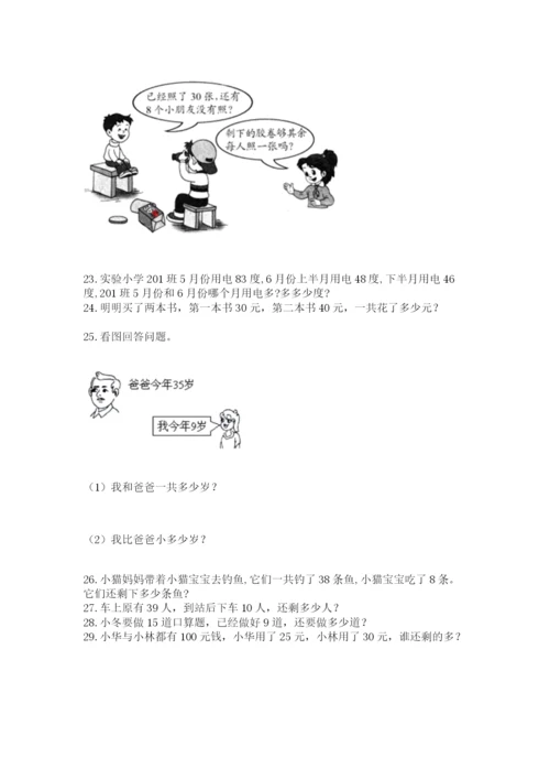 一年级下册数学解决问题100道加答案解析.docx