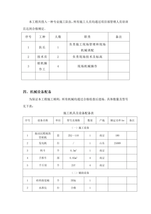 PCC薄壁管桩专项综合施工专题方案.docx