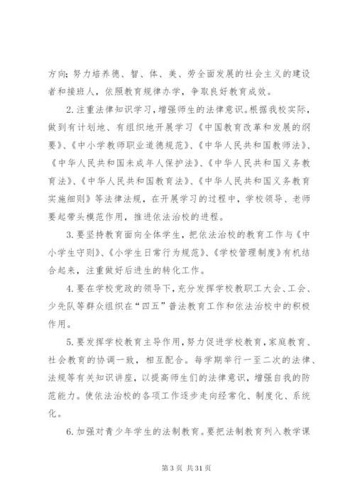 “法治进校园”工作实施方案.docx