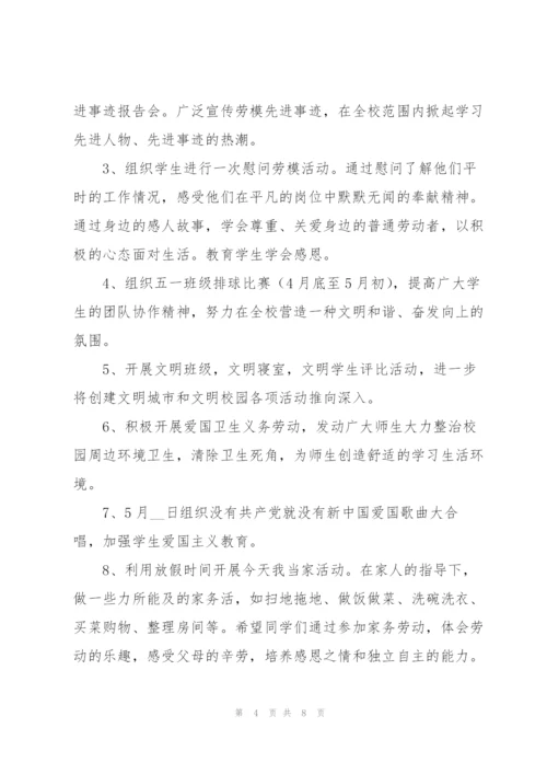 庆祝五一劳动节活动方案4篇.docx
