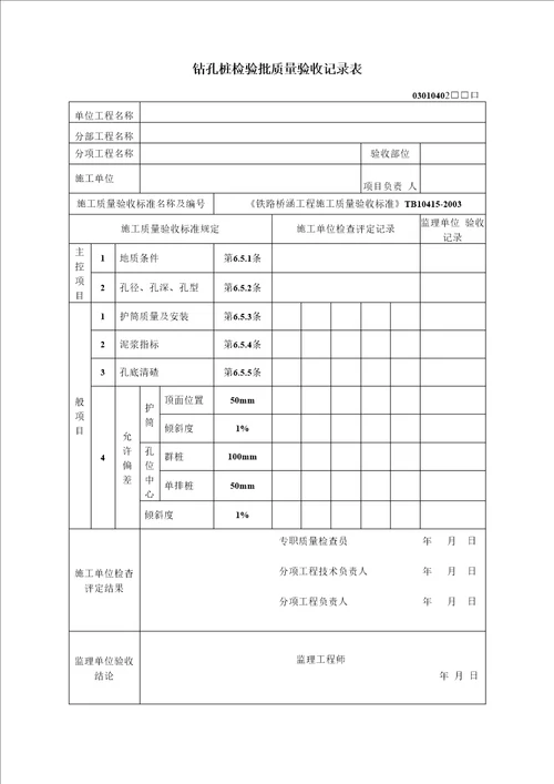 桩基资料表格格式