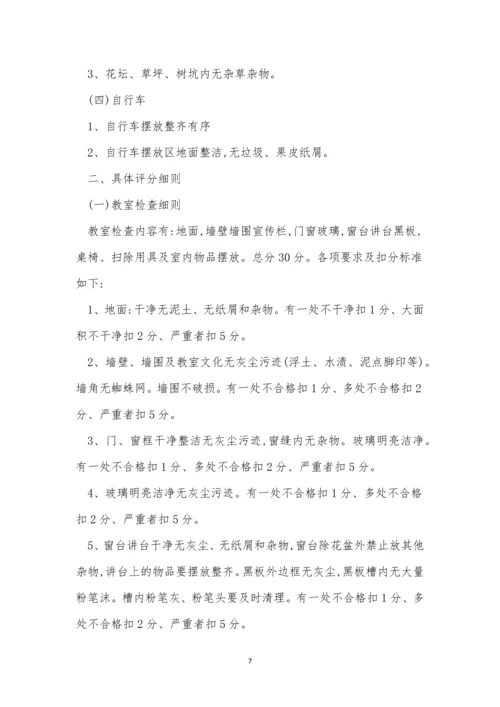 学校卫生检查制度3篇.docx