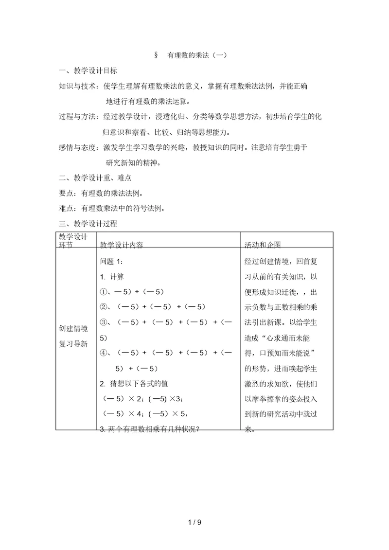 《有理数的乘除法》教案