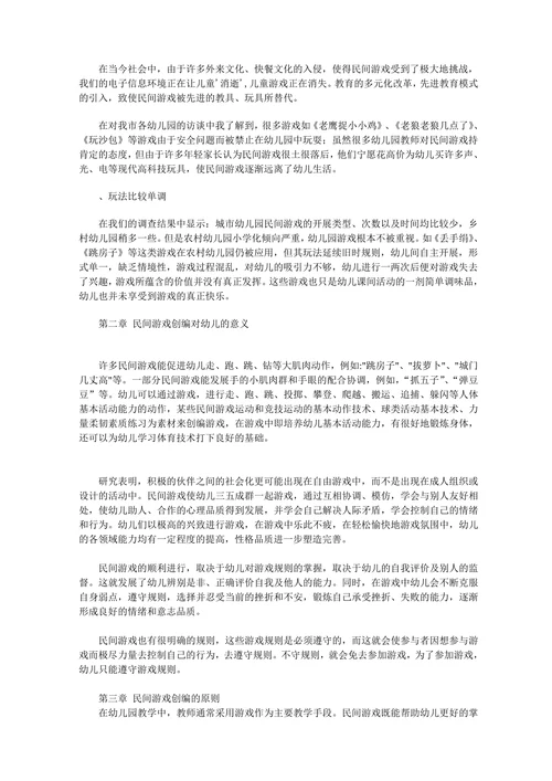 浅谈幼儿民间游戏的创编