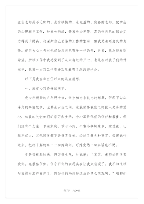 2022初中班主任工作经验交流发言稿_1.docx