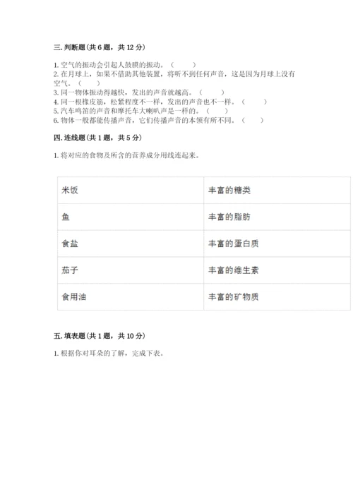 教科版科学四年级上册期末测试卷（综合题）.docx