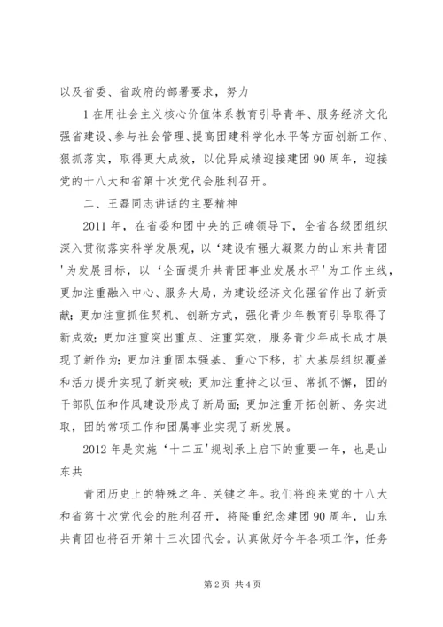 会议精神传达提纲[5篇范例] (2).docx