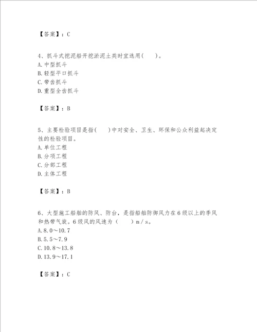 一级建造师之一建港口与航道工程实务题库含答案【达标题】