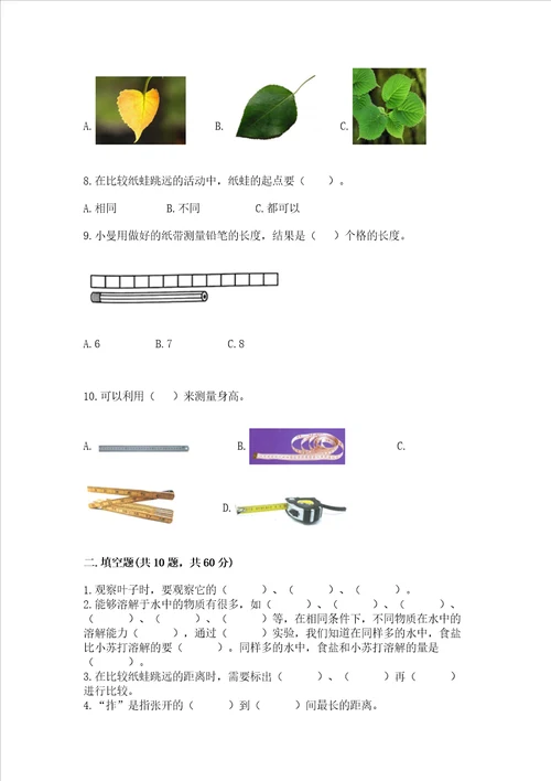 教科版一年级上册科学期末测试卷含答案ab卷