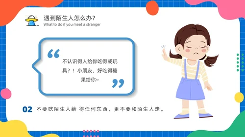 幼儿园防拐防骗安全“童”行家长会PPT