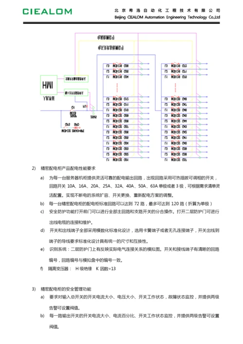 CCTV精密配电柜(电源列头柜)技术规范书.docx