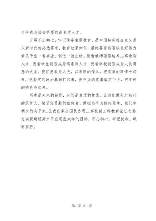 在“不忘初心、牢记使命”主题教育动员会上的讲话 (3).docx