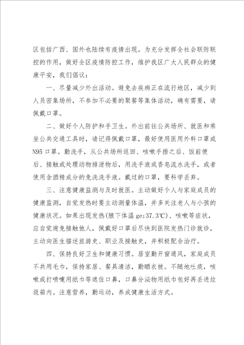 疫情防控广播稿集合6篇
