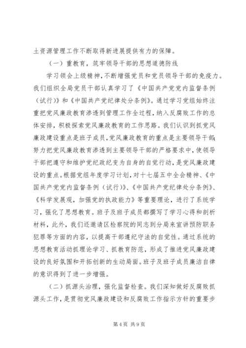 双捷中学领导班子思想作风建设情况汇报 (2).docx