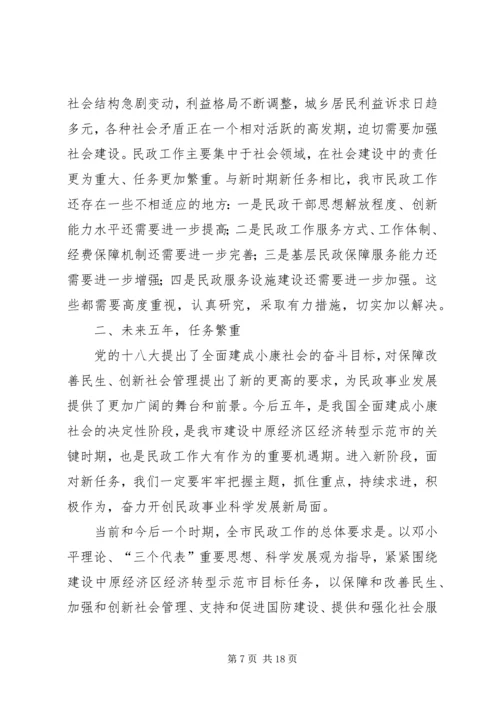 副市长民政工作会议讲话.docx